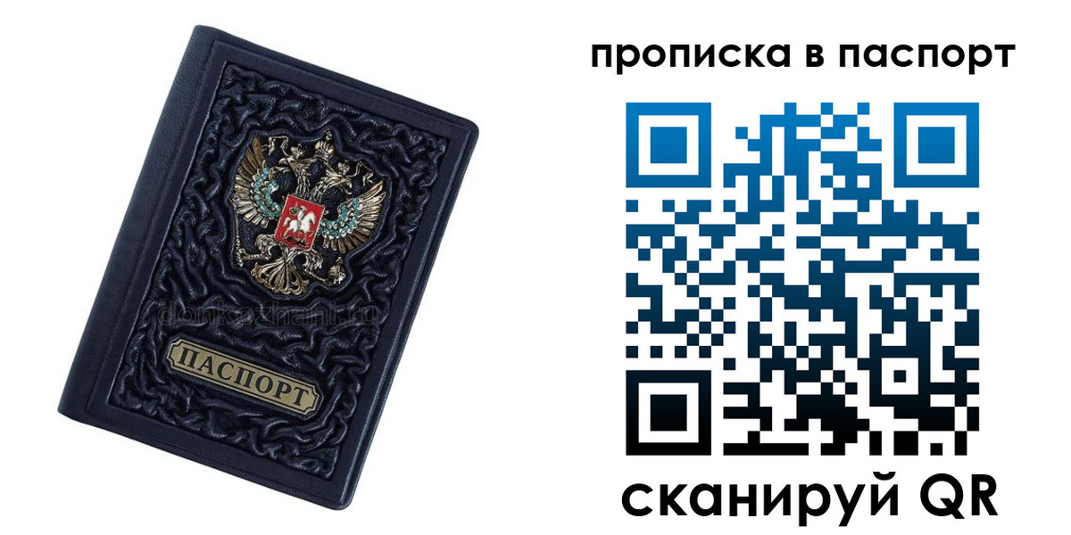 прописка для работы в Иркутской области