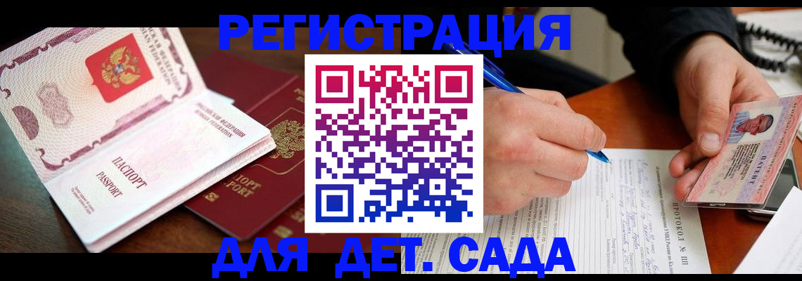 прописка ребенка в Иркутской области