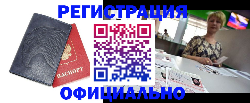 временная регистрация в квартире в Иркутской области