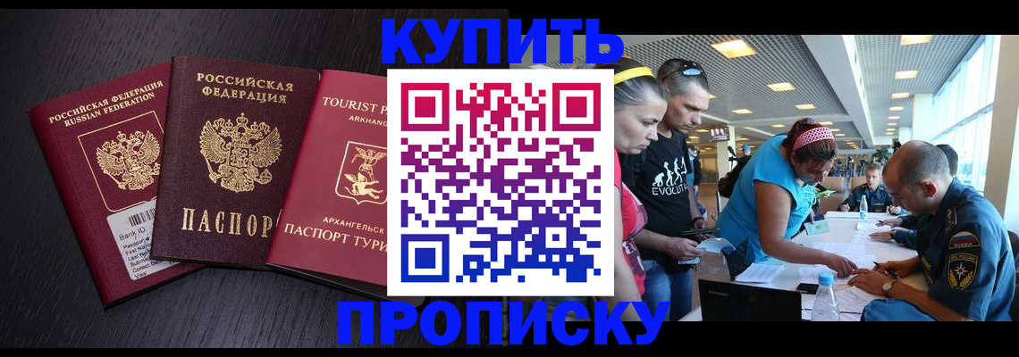 прописка штамп в Иркутской области